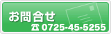 メールでのお問い合わせはこちら